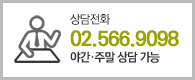 상담전화