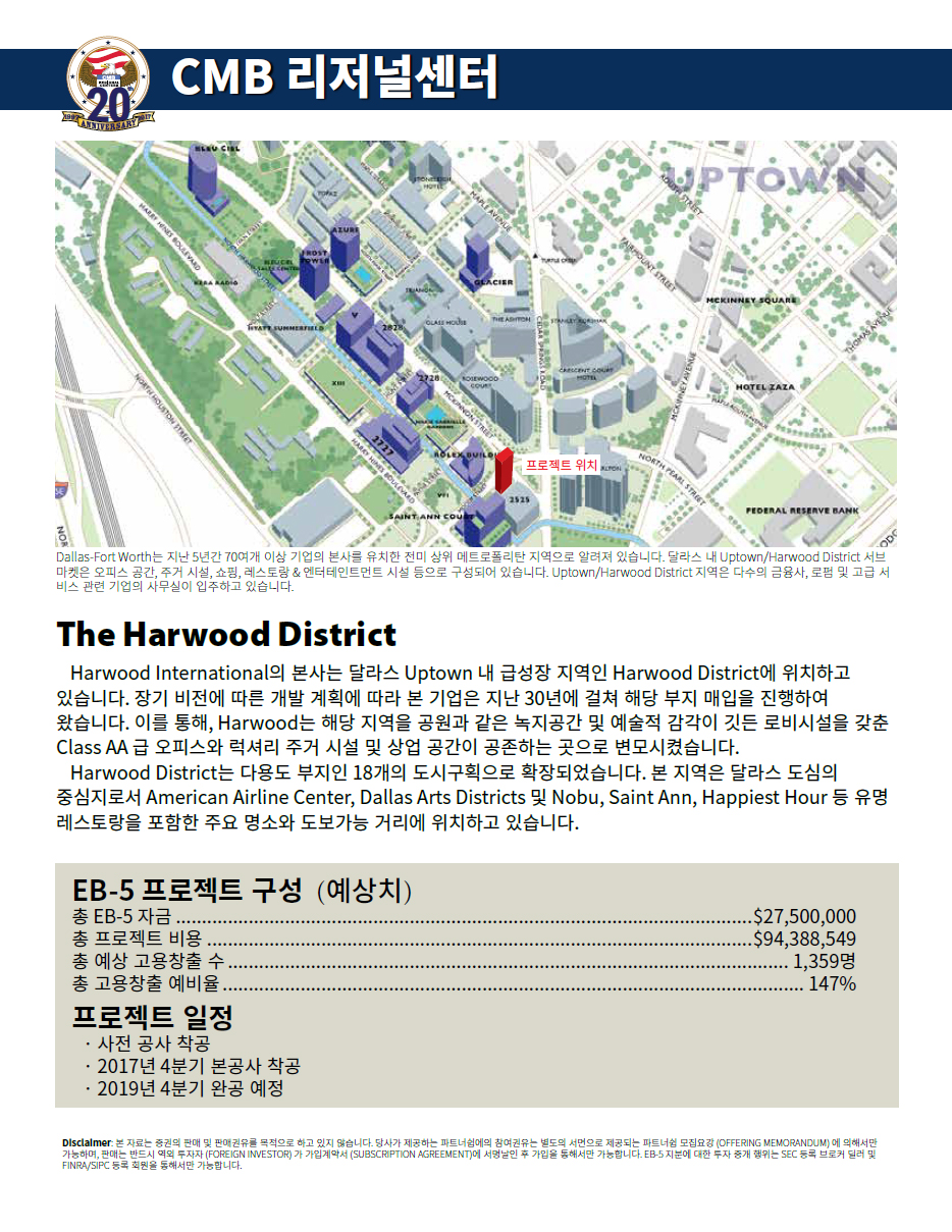 EB-5 투자이민(CMB 66차)