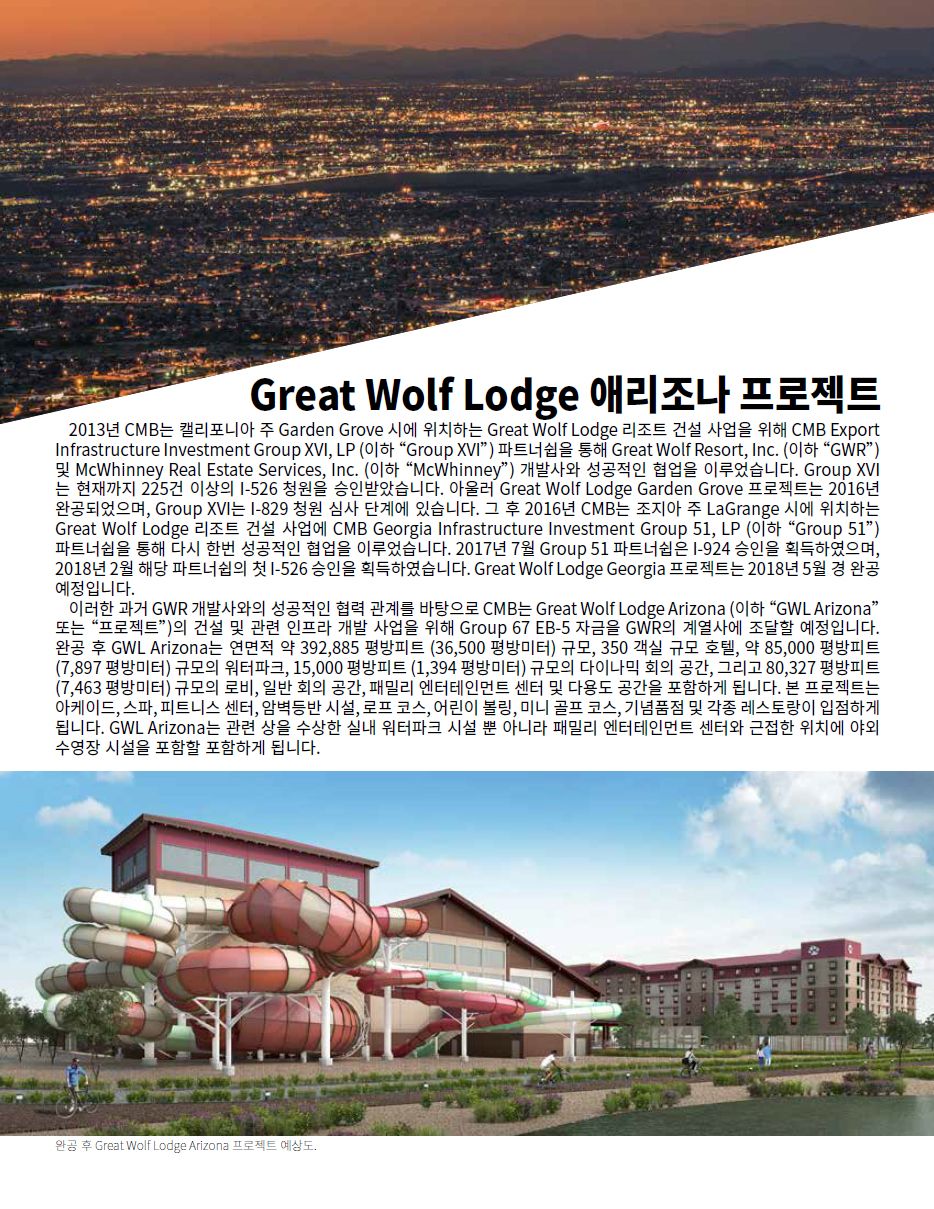 EB-5 투자이민(CMB 67차)