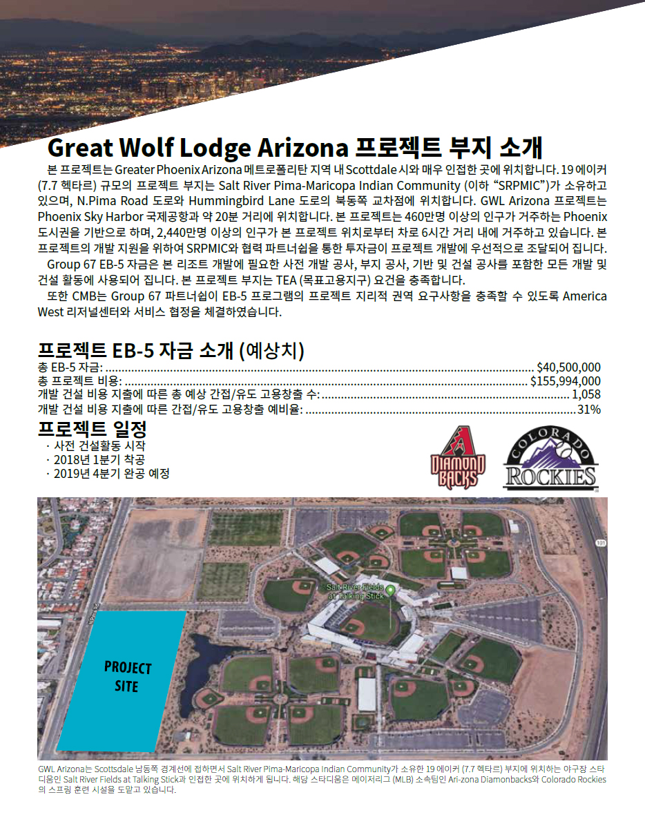 EB-5 투자이민(CMB 67차)