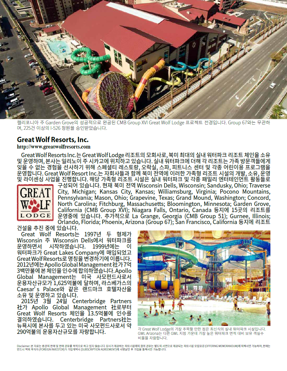 EB-5 투자이민(CMB 67차)