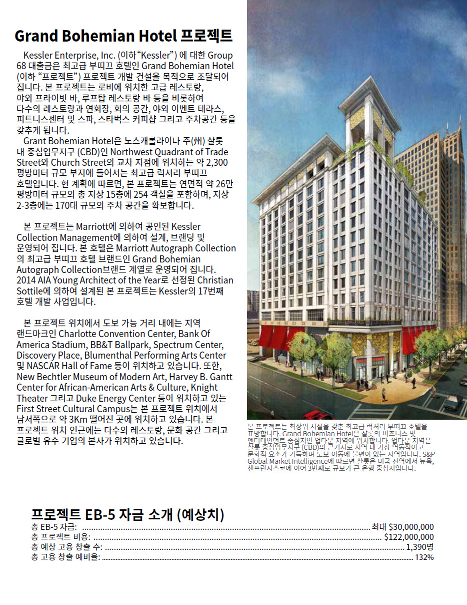 EB-5 투자이민(CMB 68차)